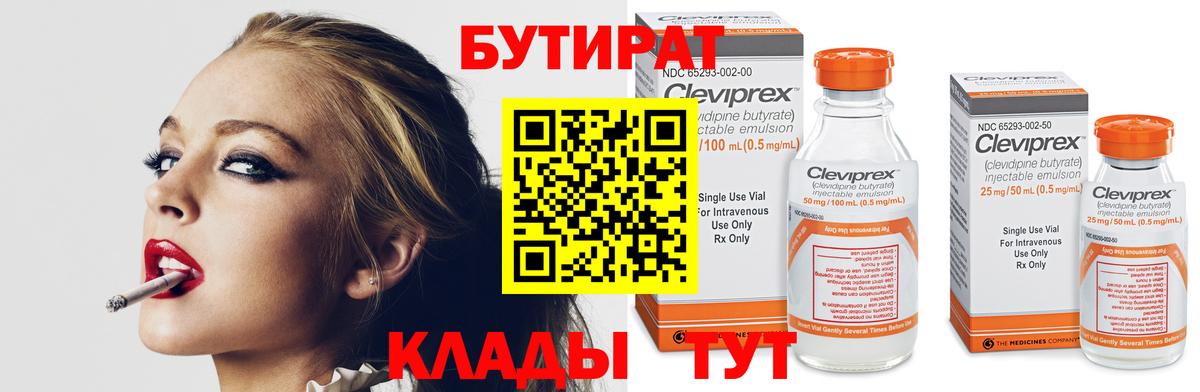 БУТИРАТ 99% Воркута