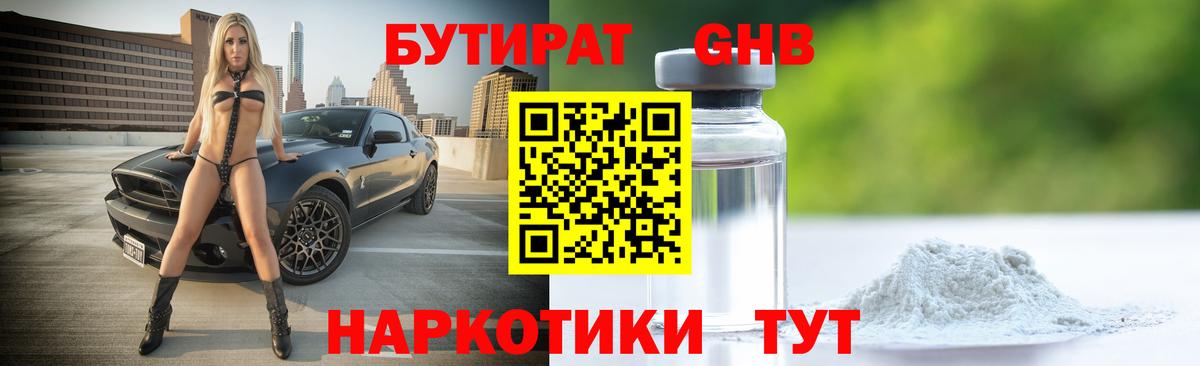 Бутират  БУТИРАТ 1.4BDO  Вход с VPN  Воркута 