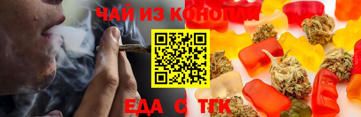 Еда ТГК марихуана Воркута