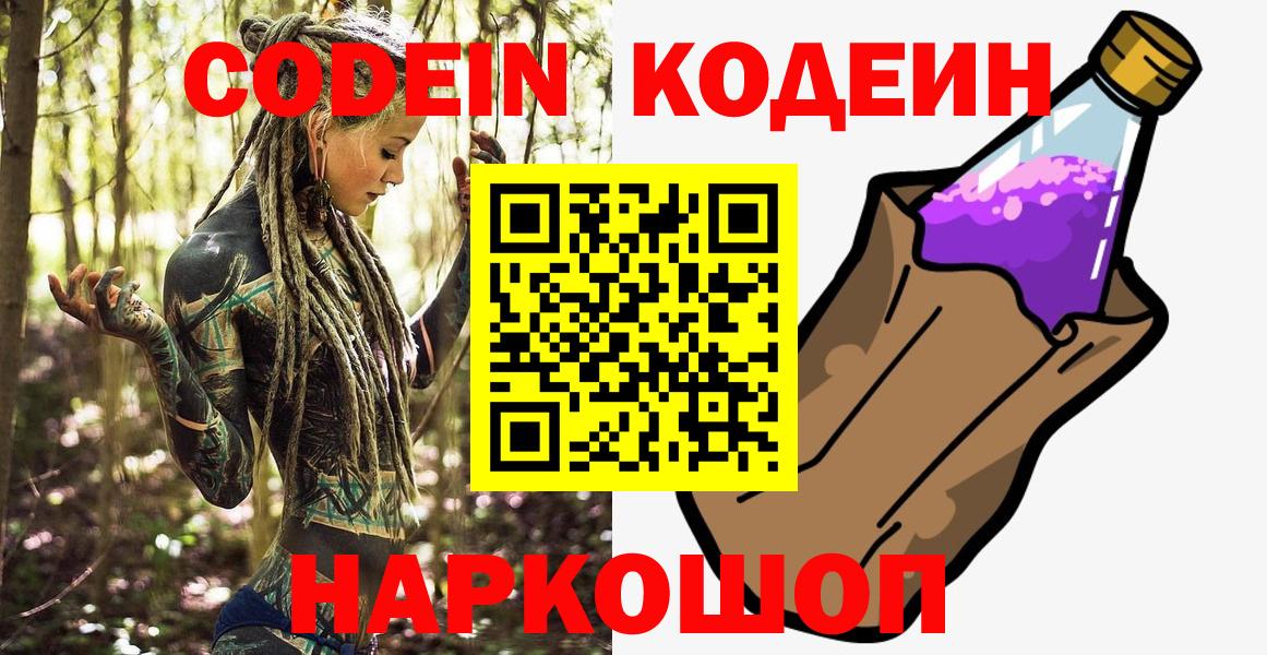 Кодеиновый сироп Lean Purple Drank  Вход с VPN  Воркута 