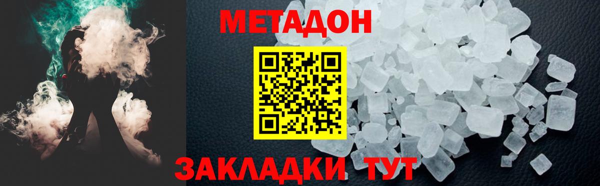 МЕТАДОН белоснежный  Метадон VHQ  Вход с VPN  Воркута 