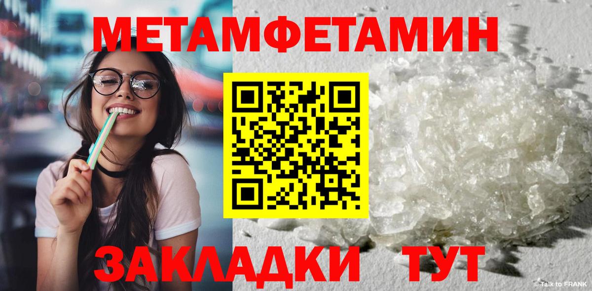 МЕТАМФЕТАМИН Methamphetamine Воркута